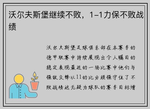 沃尔夫斯堡继续不败，1-1力保不败战绩