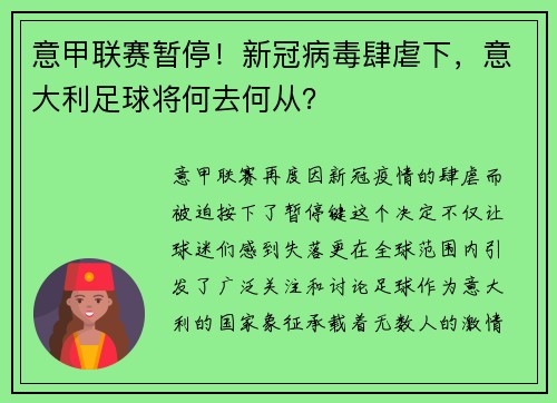 意甲联赛暂停！新冠病毒肆虐下，意大利足球将何去何从？