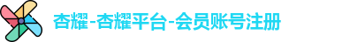 杏耀注册